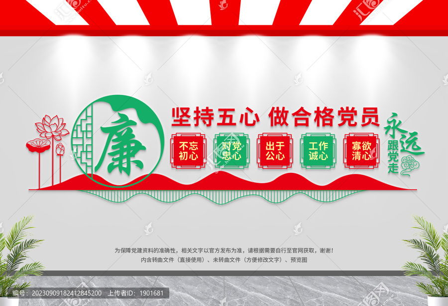 五心好黨員文化墻