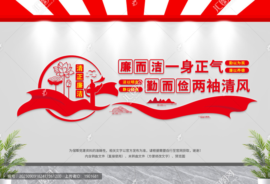 廉潔文化墻