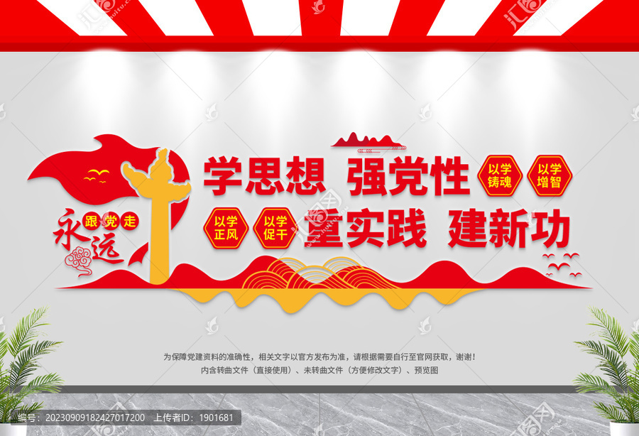 黨建文化墻