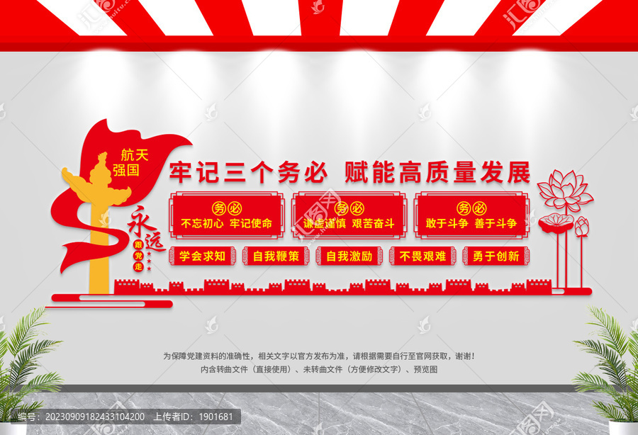 三個務必文化墻