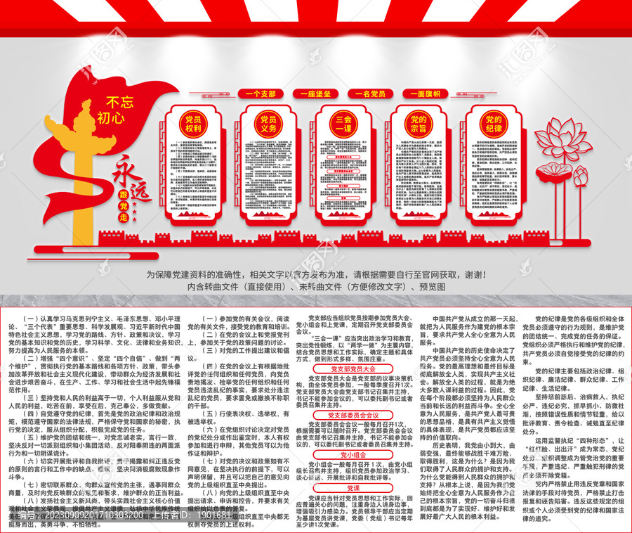 黨建文化墻