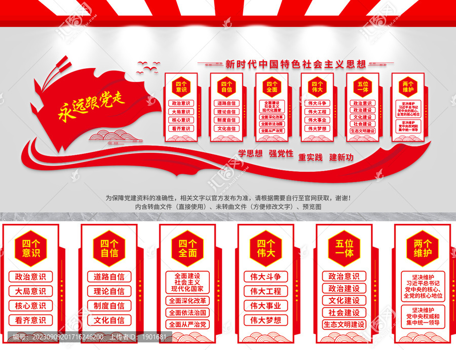 社會(huì)主義思想文化墻