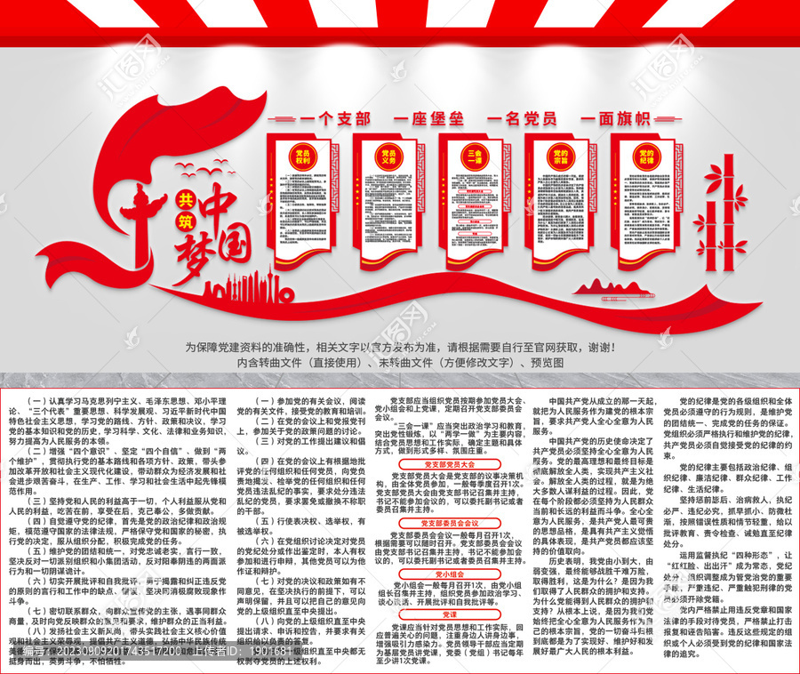 黨建制度文化墻