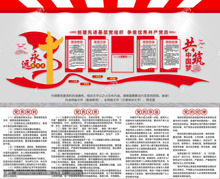 黨建文化墻