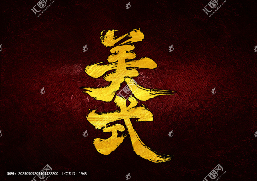 美式字體設(shè)計