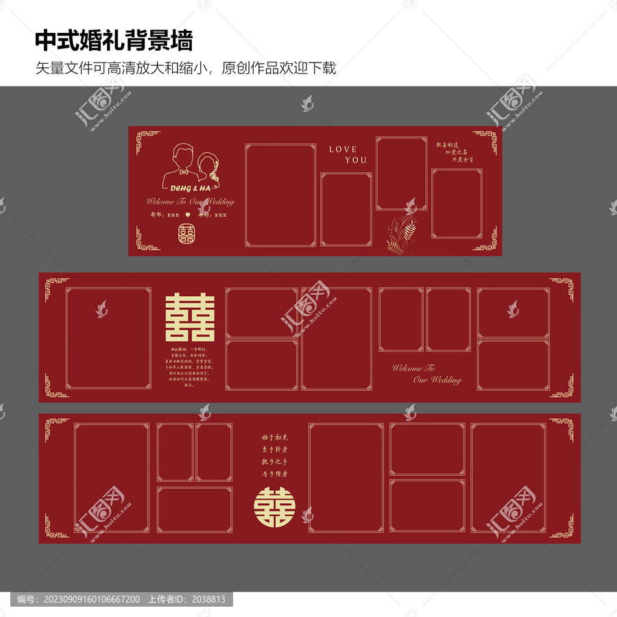 中式婚禮照片墻