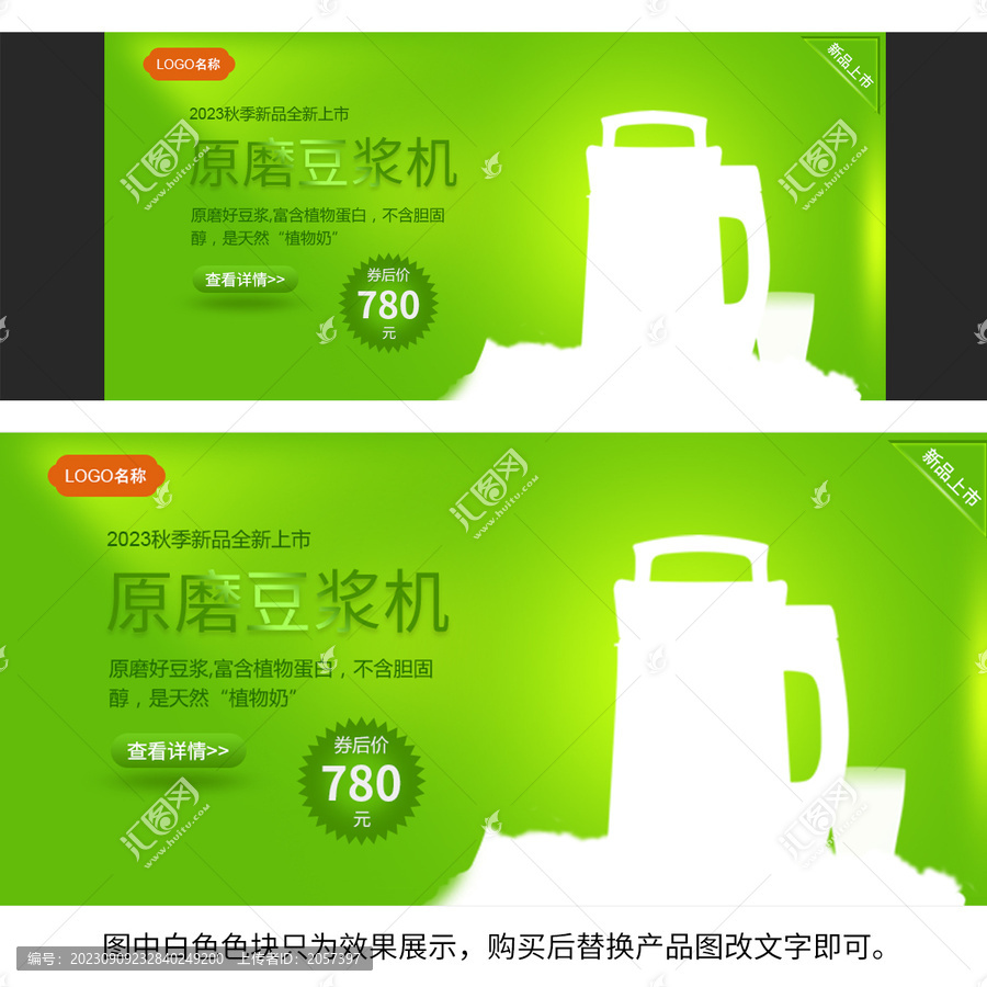 電商950海報豆?jié){機海報