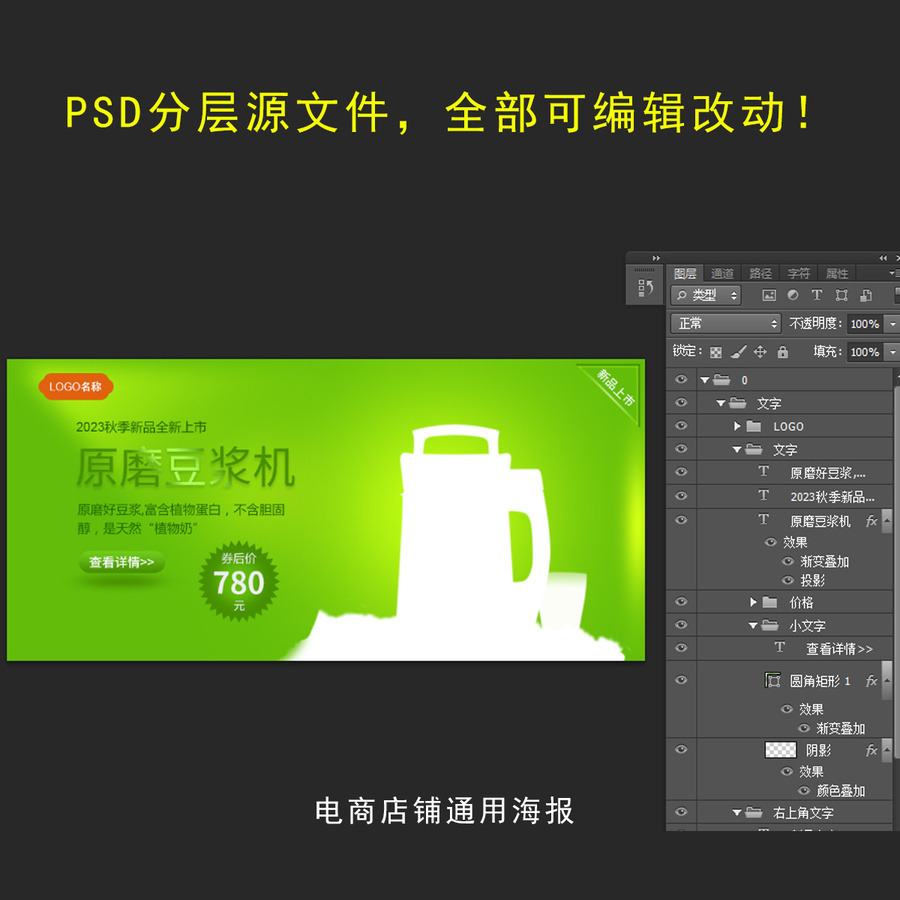 電商950海報豆?jié){機海報