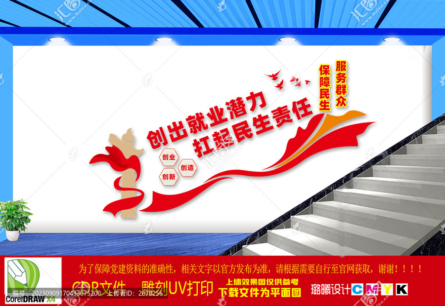 服務(wù)民生穩(wěn)就業(yè)樓梯文化墻