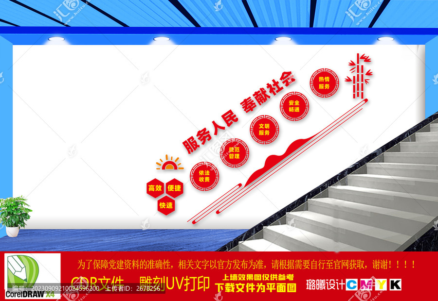 高速收費站樓道文化墻