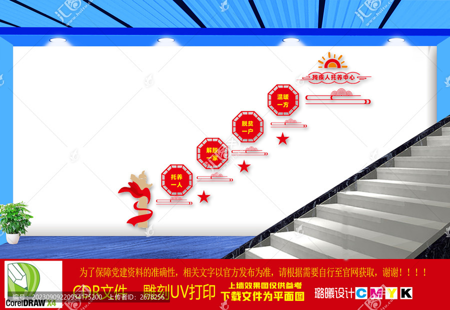 殘疾人托養(yǎng)中心樓道文化墻
