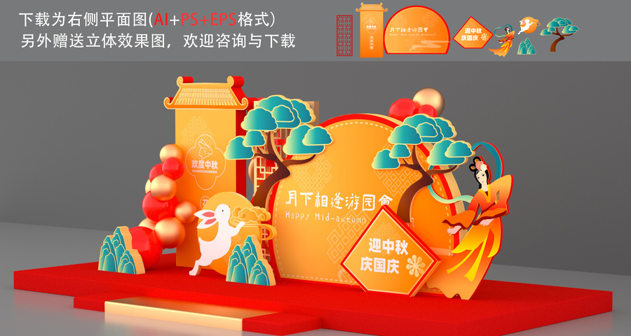 中秋美陳