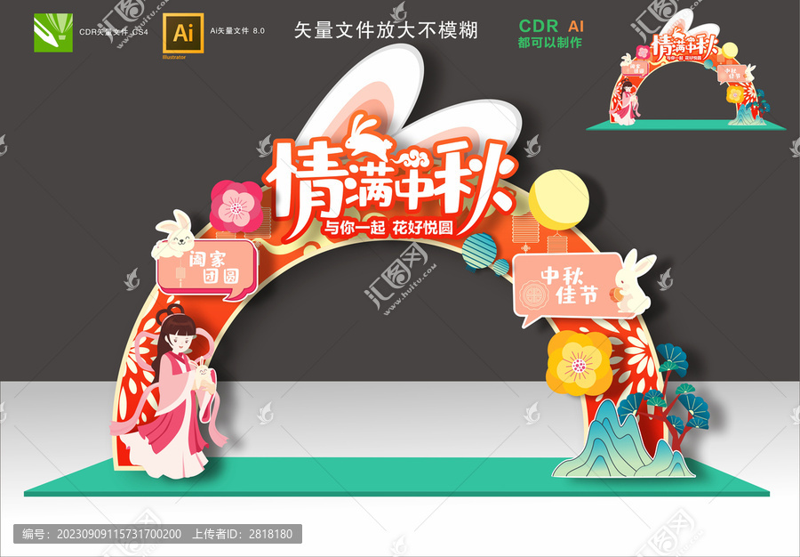 中秋節(jié)拱門