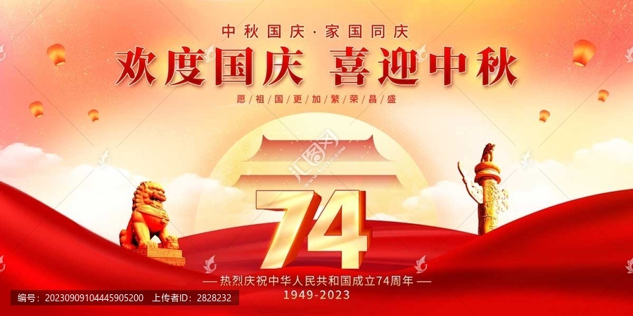 中秋國(guó)慶海報(bào)