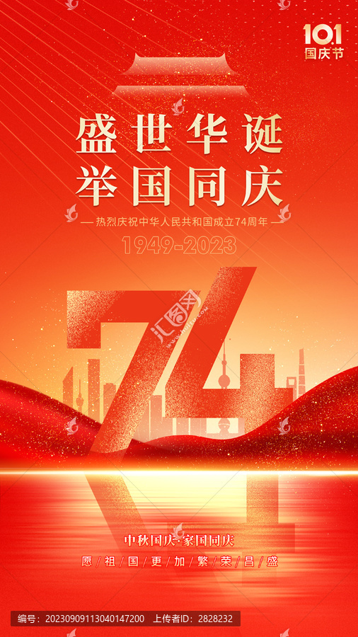 國慶海報(bào)