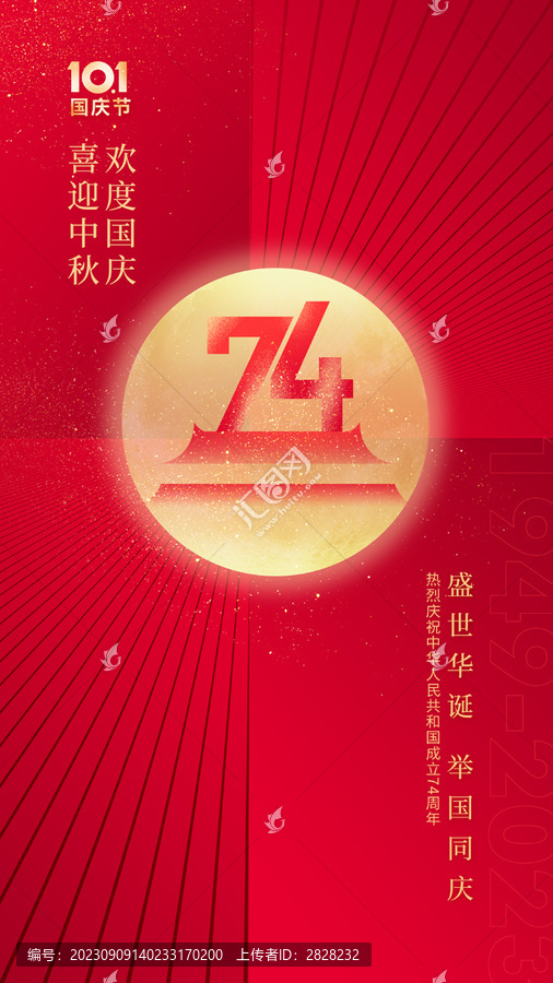 國(guó)慶海報(bào)