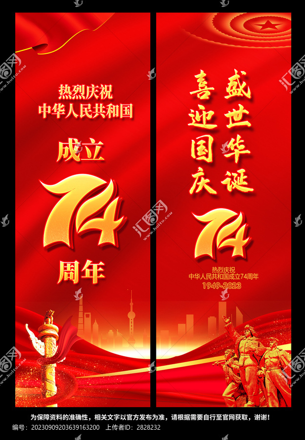 國(guó)慶道旗