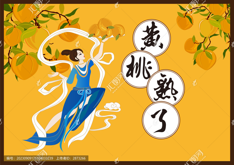 黃桃包裝