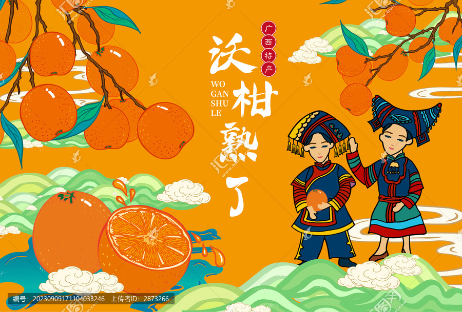 沃柑包裝