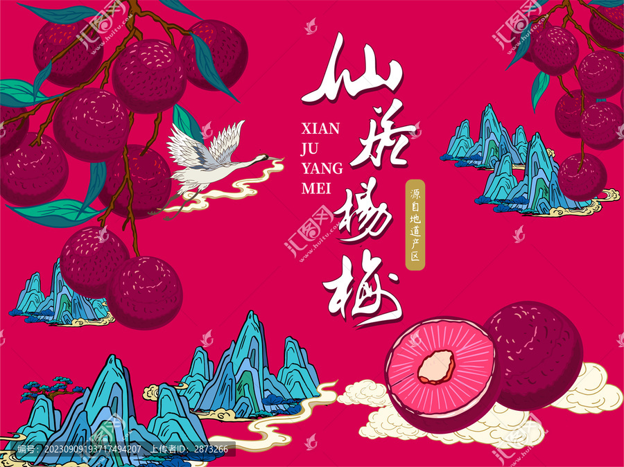 楊梅包裝插畫