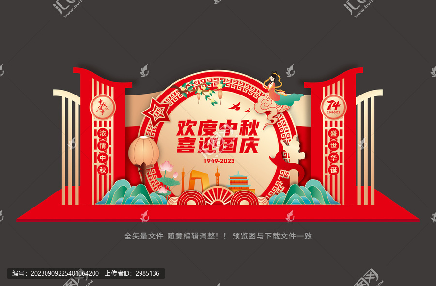 迎中秋慶國慶布置