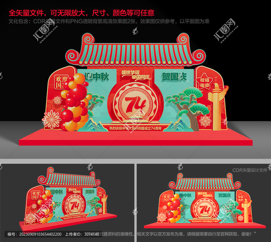 中秋國慶美陳布置