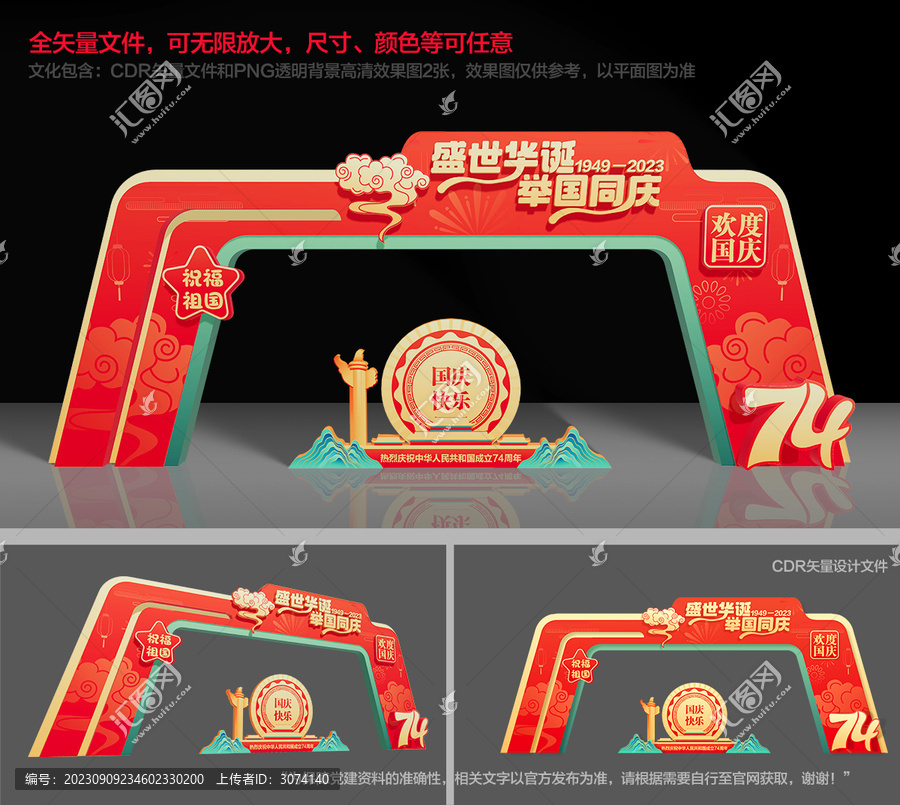 國慶節(jié)拱門