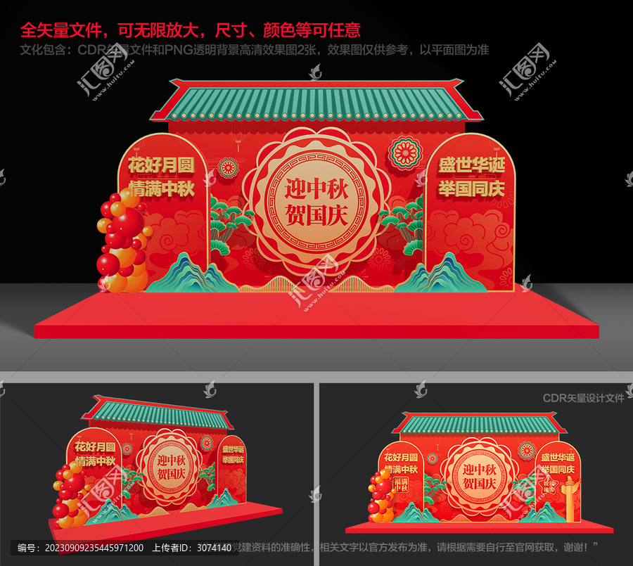 中秋國慶節(jié)美陳