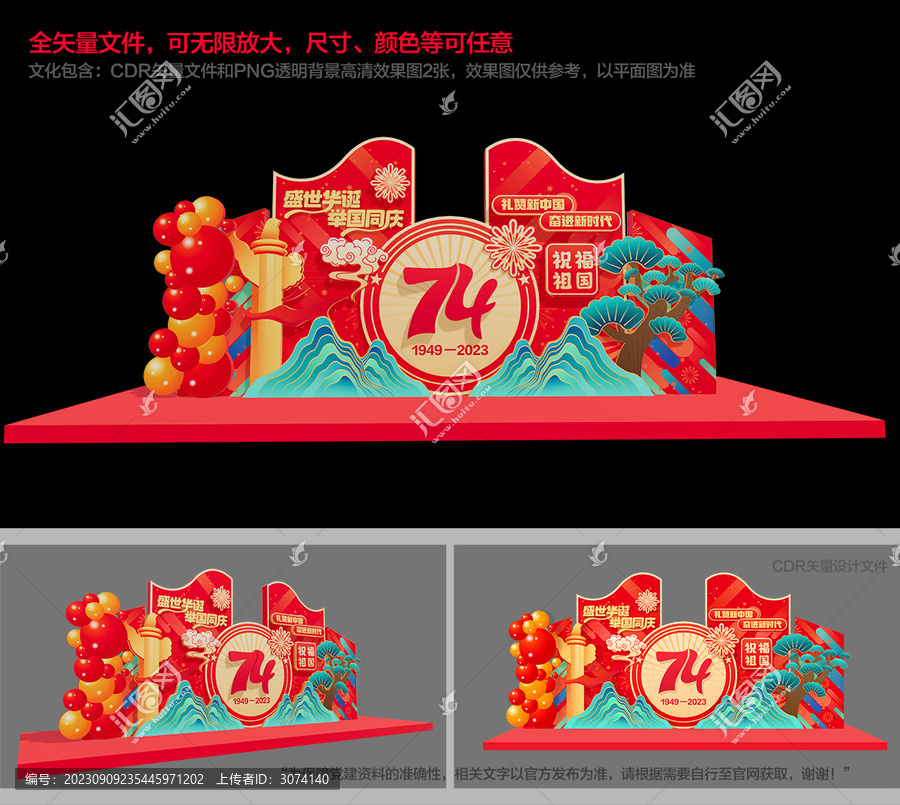 國慶美陳造型