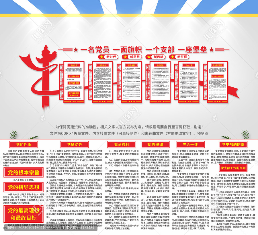 黨建文化墻