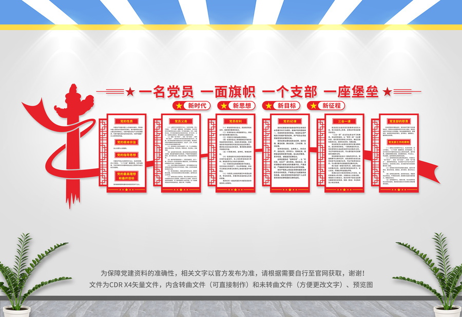 黨建文化墻