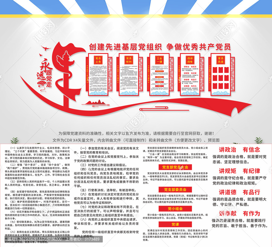 黨建文化墻