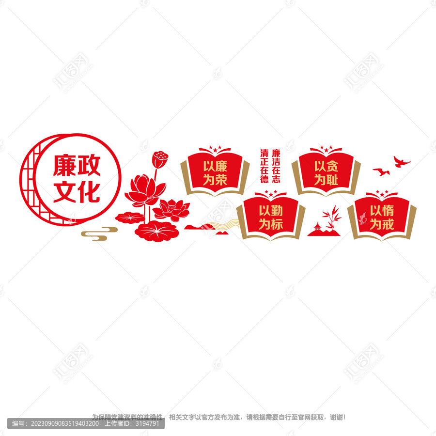 廉政文化墻