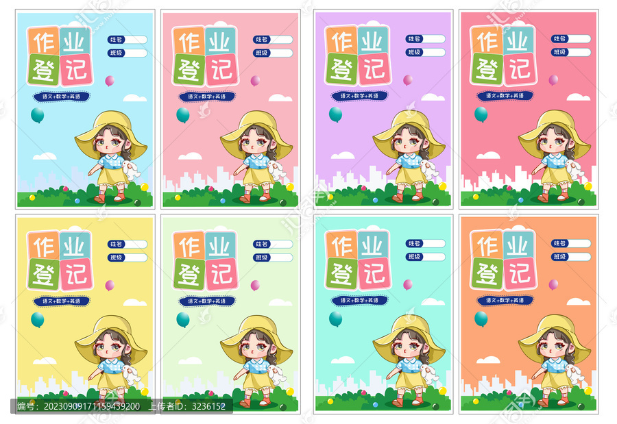 小學(xué)生作業(yè)登記本封面