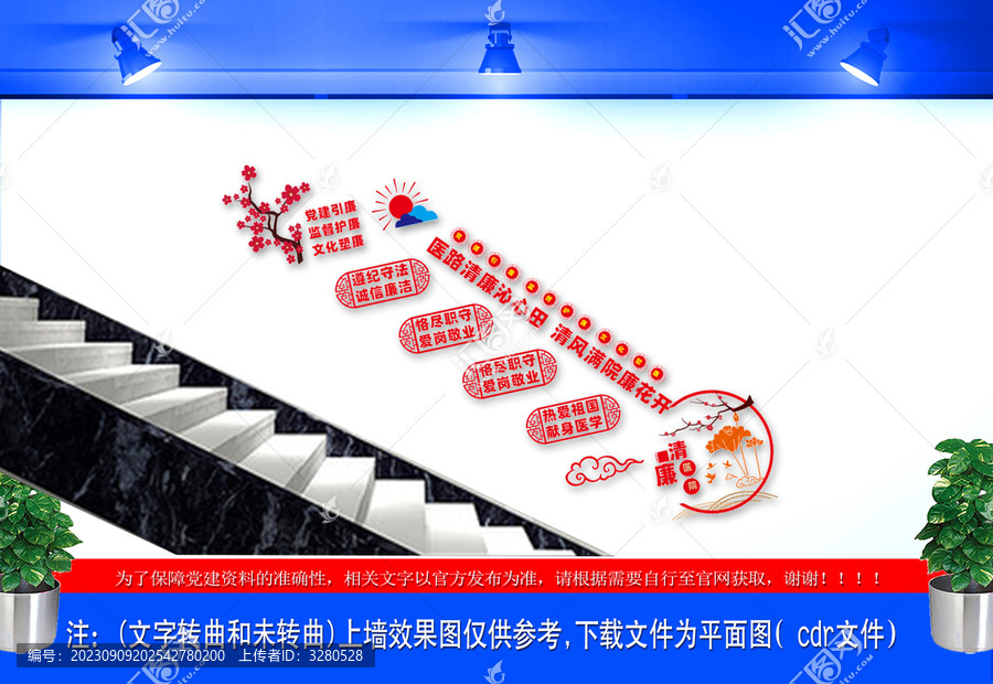 廉潔醫(yī)院樓梯文化墻