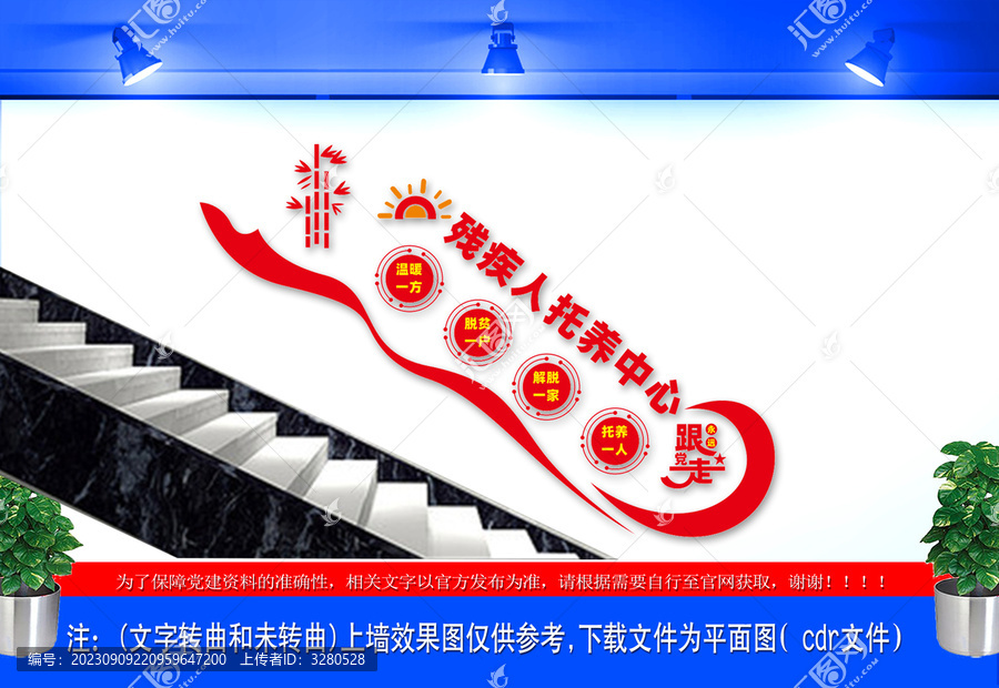 殘疾人托養(yǎng)中心樓道文化墻