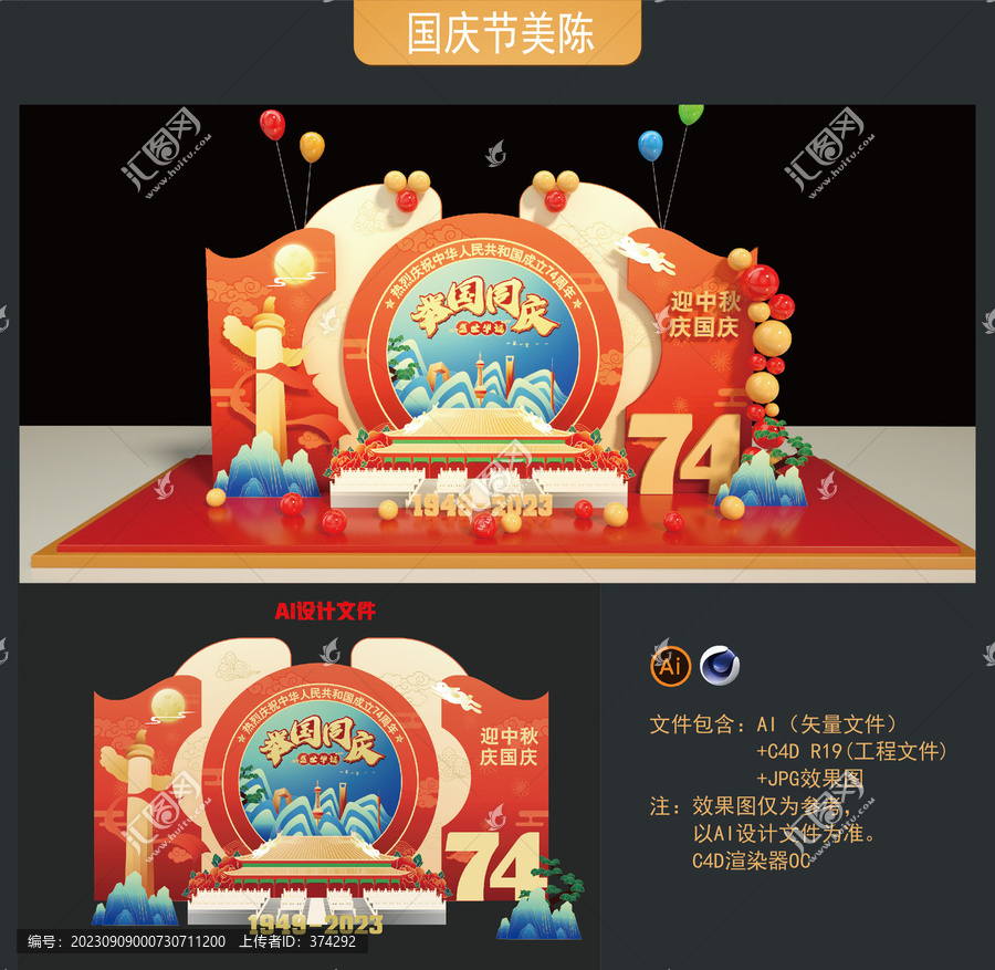 中秋國慶美陳