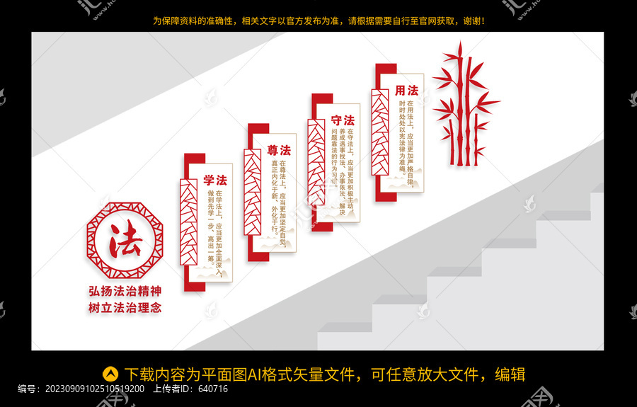 法治樓梯文化墻