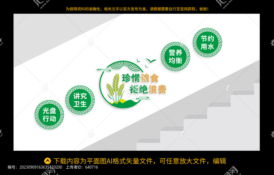 食堂文化墻