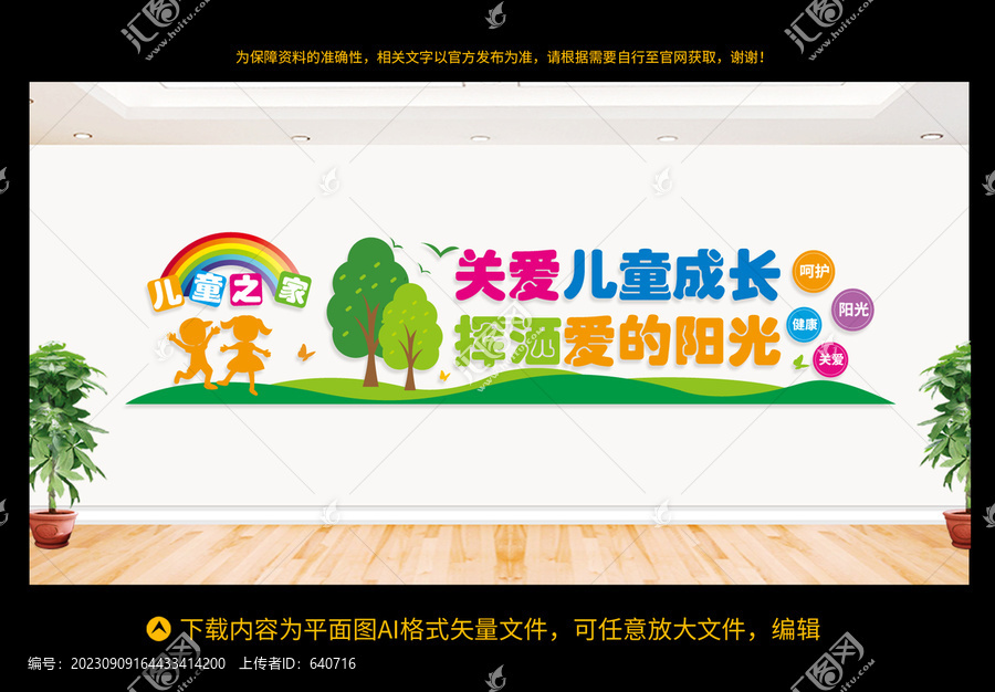 兒童之家