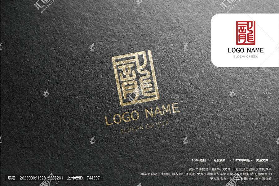 LOGO系列汉字龍