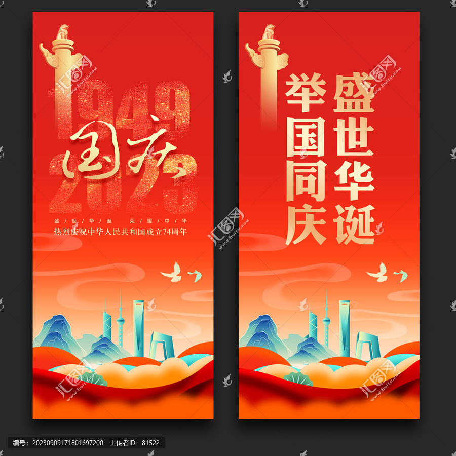國慶道旗