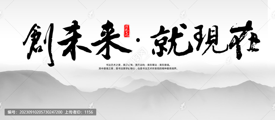 創(chuàng)未來就現(xiàn)在