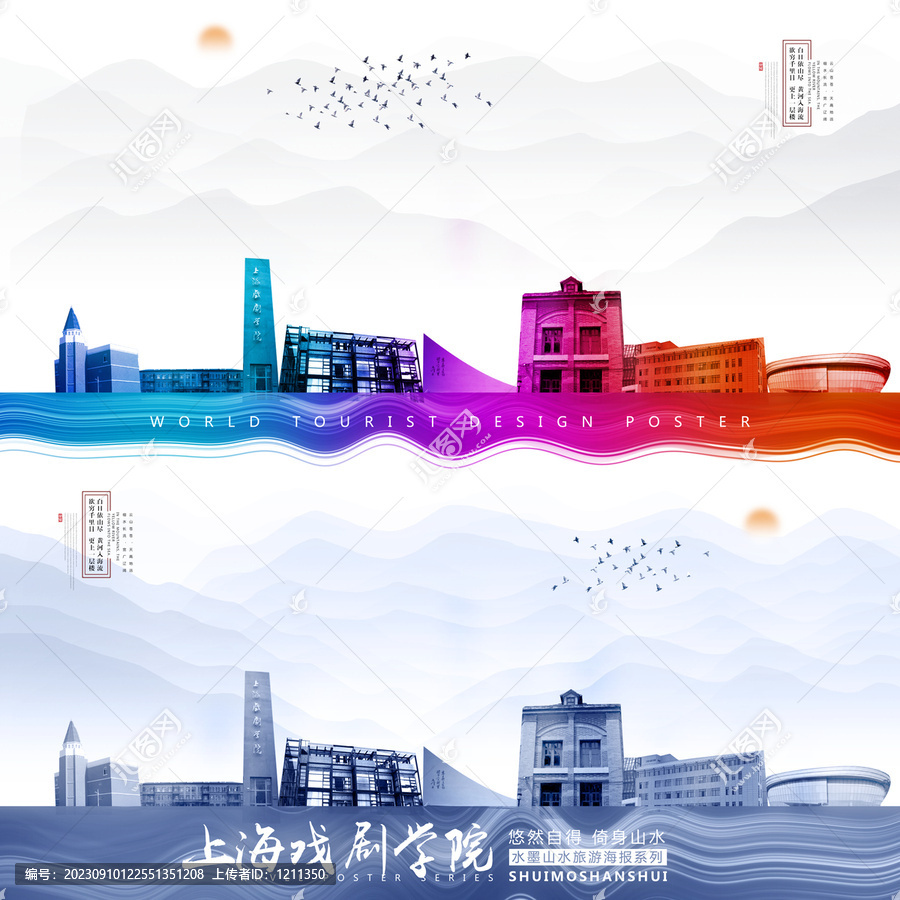 上海戲劇學院