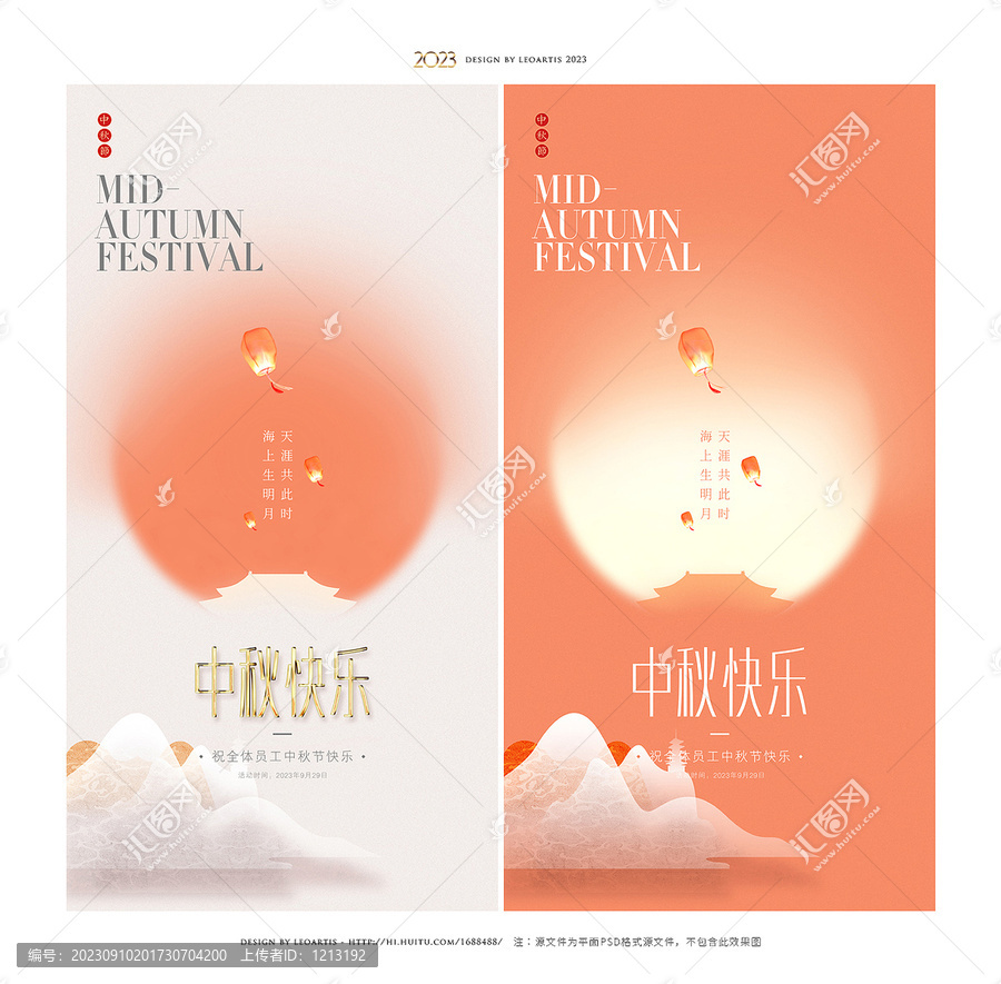 中秋節(jié)海報(bào)