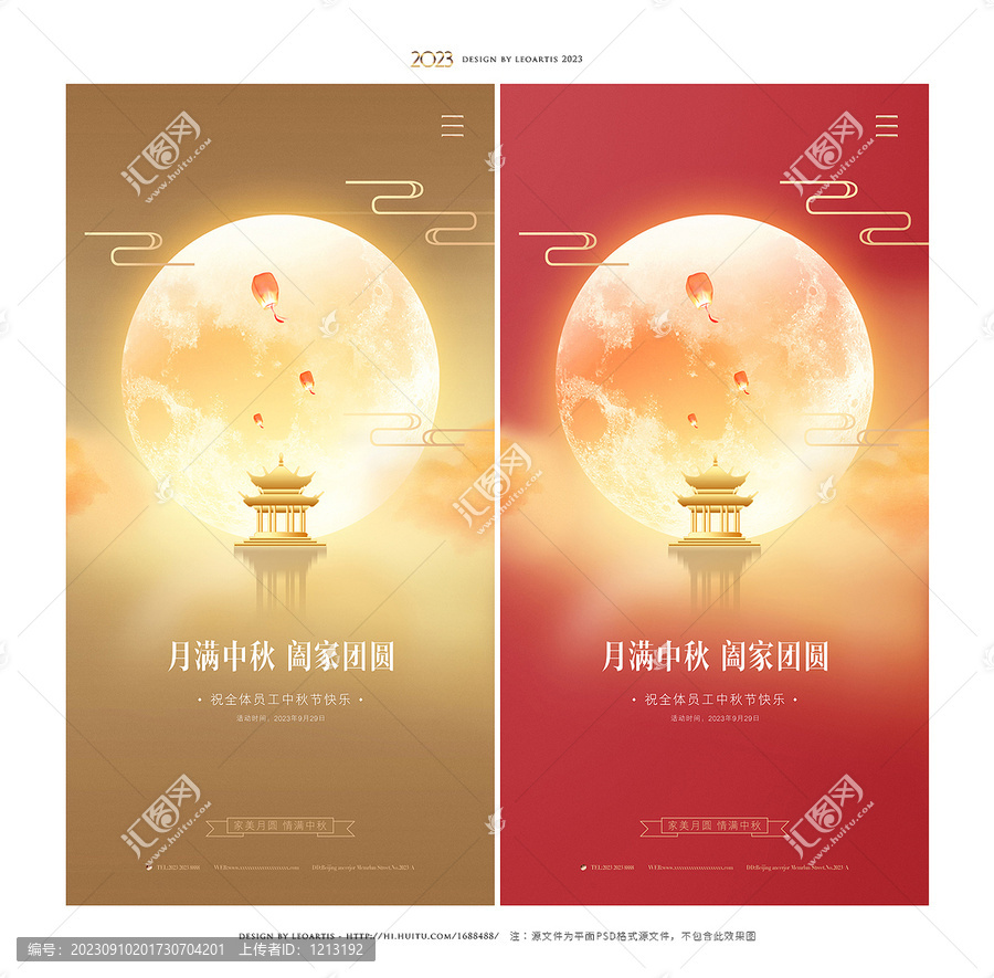 中秋節(jié)海報