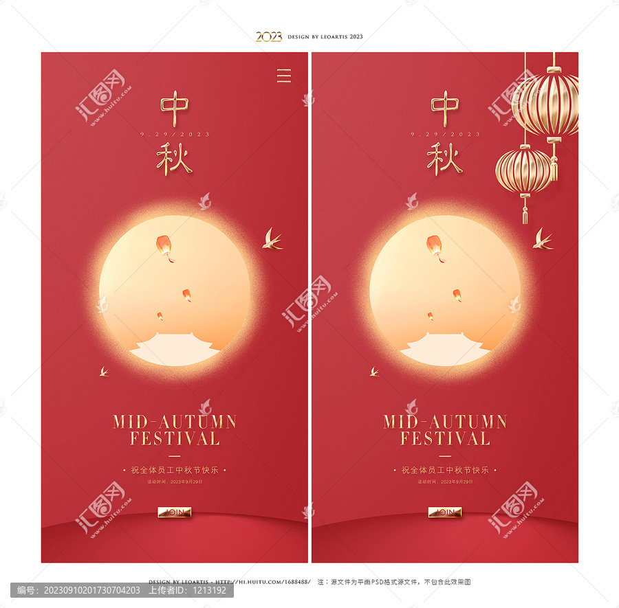 中秋海報