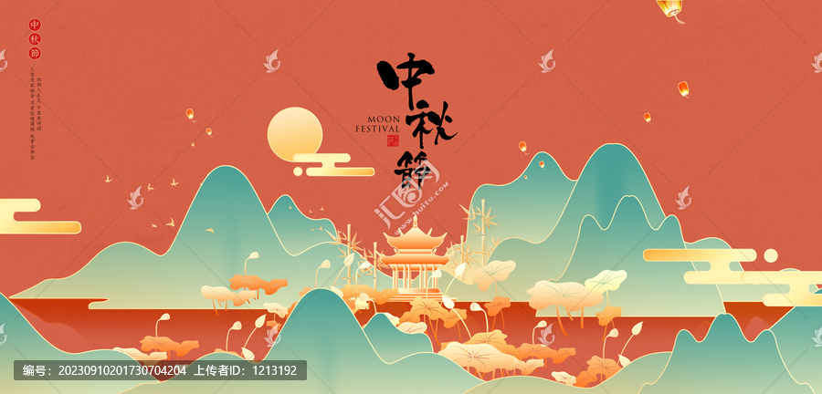 中秋