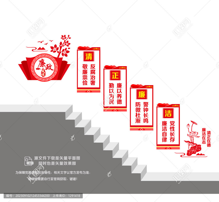 廉政文化樓道墻
