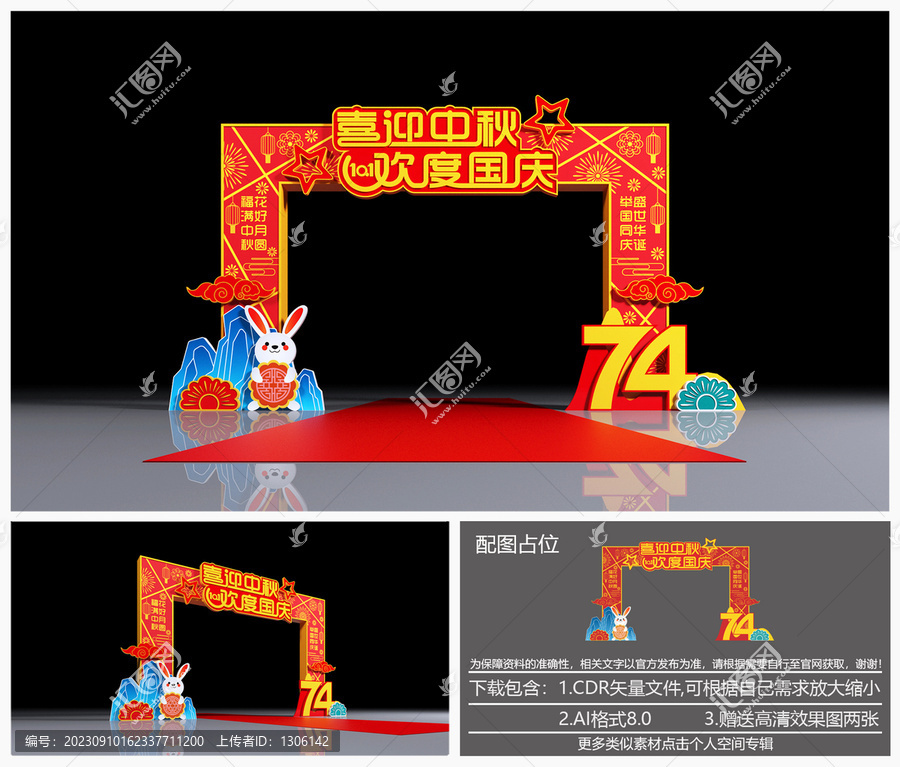 中秋國慶拱門